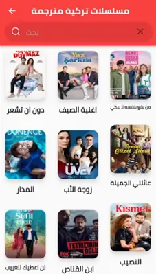 مسلسلات تركيه مترجمة ومدبلجة android App screenshot 0