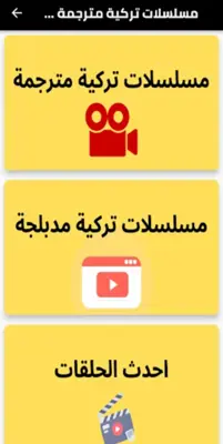 مسلسلات تركيه مترجمة ومدبلجة android App screenshot 1