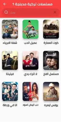 مسلسلات تركيه مترجمة ومدبلجة android App screenshot 2